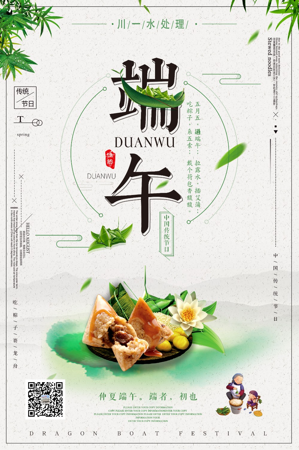 端午(1)